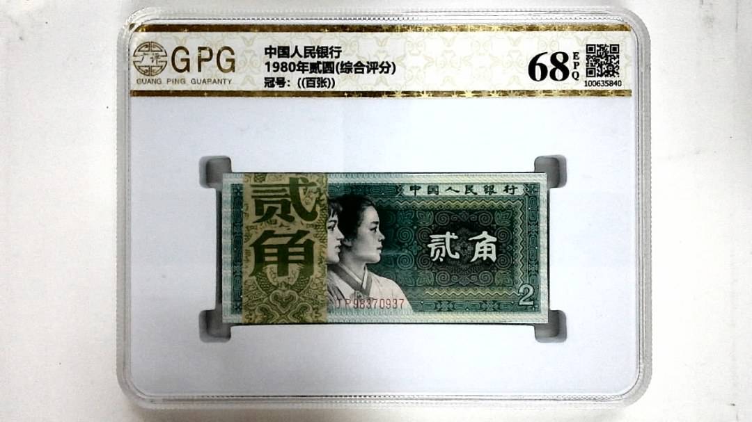1980年贰圆(综合评分)