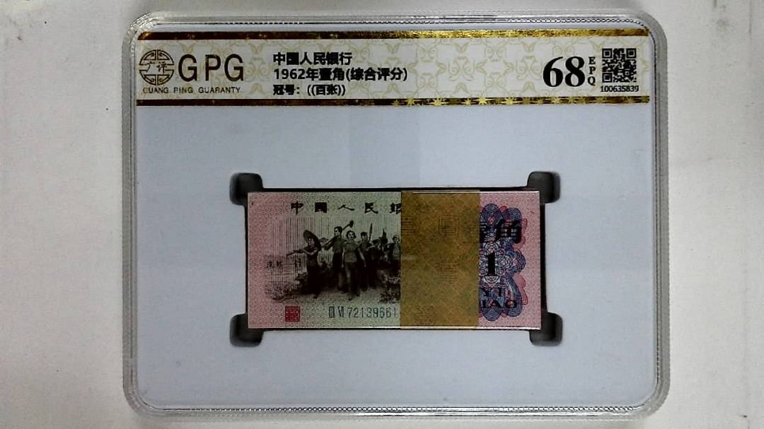 1962年壹角(综合评分)