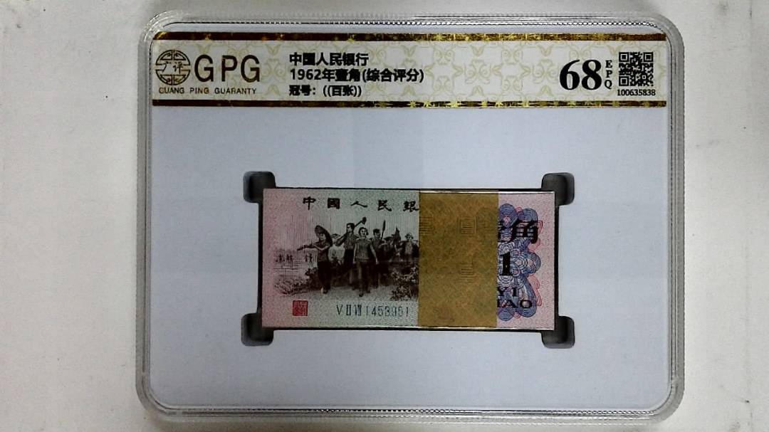 1962年壹角(综合评分)