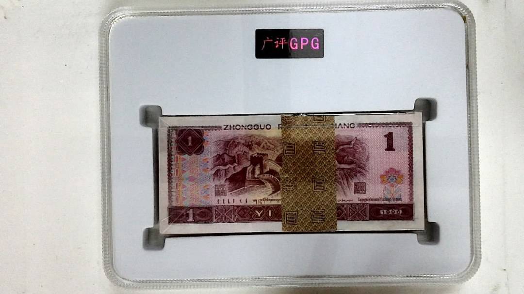 1996年壹圆(综合评分)