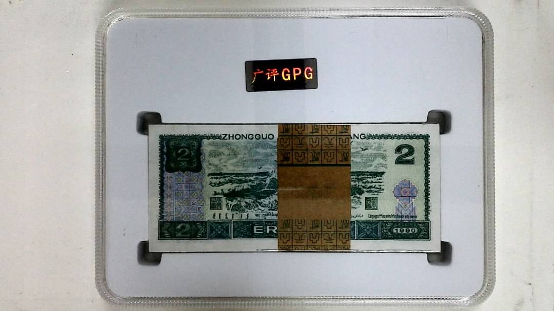 1990年贰圆(综合评分)