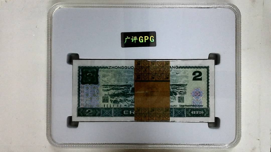 1990年贰圆(综合评分)