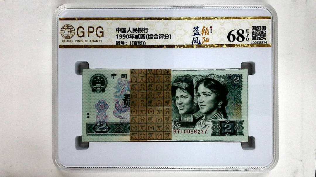 1990年贰圆(综合评分)