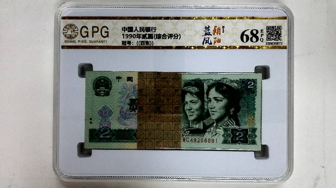 1990年贰圆(综合评分)