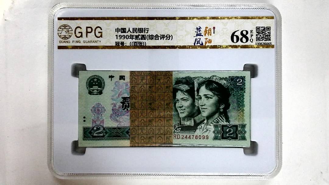 1990年贰圆(综合评分)
