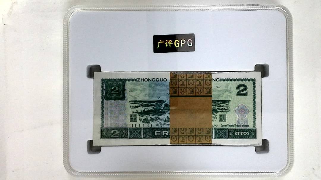 1990年贰圆(综合评分)