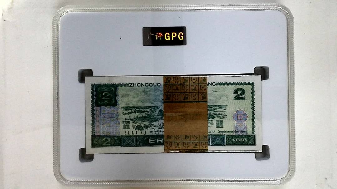 1990年贰圆(综合评分)