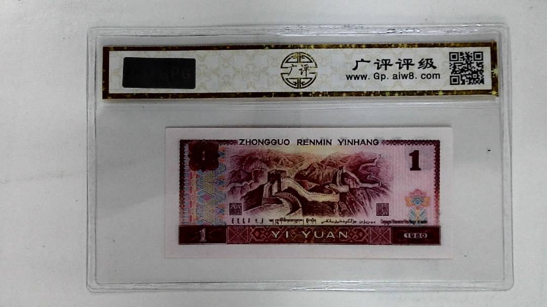 1980年壹圆