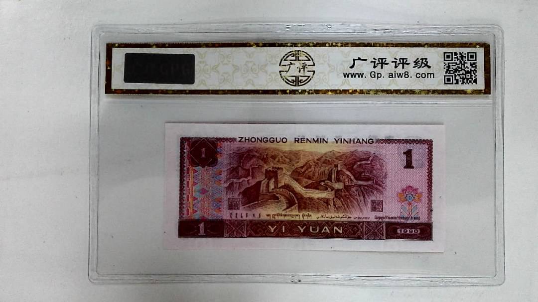1990年壹圆