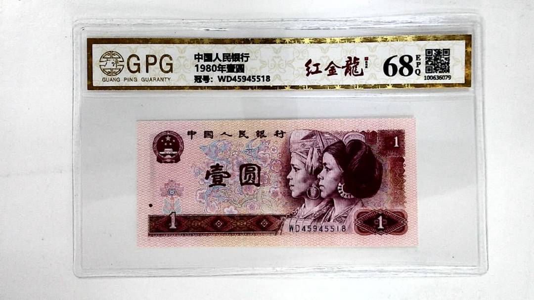 1980年壹圆