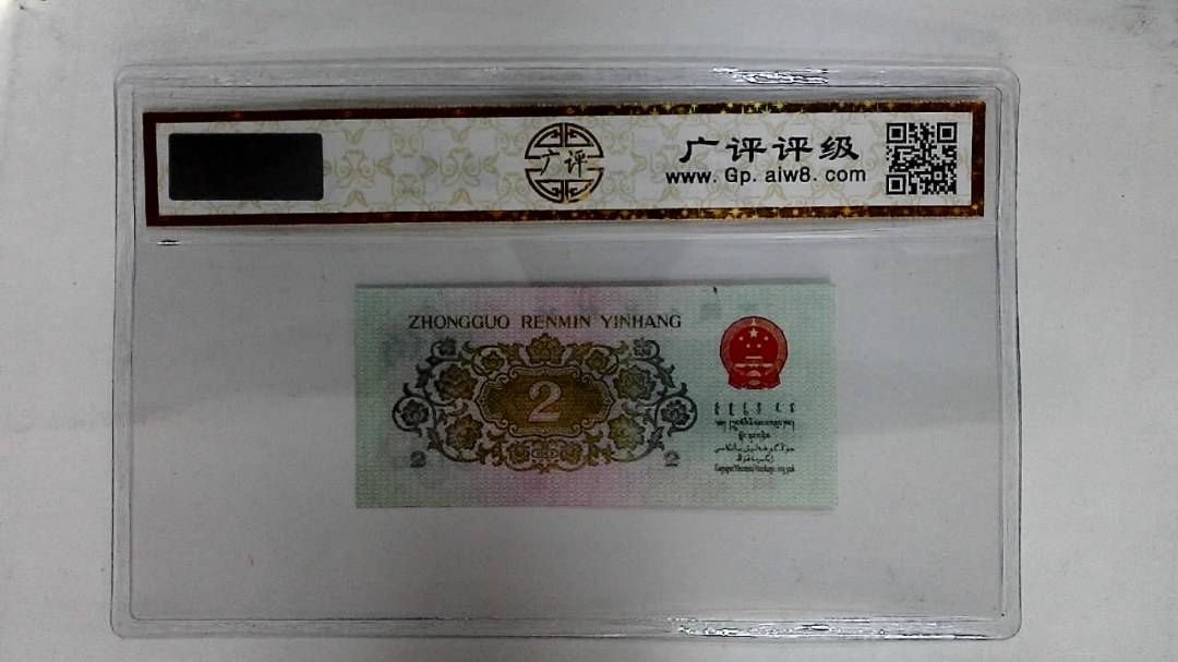 1962年贰角(长江大桥)