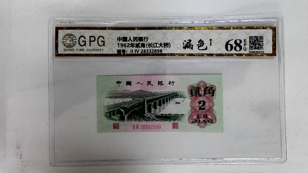 1962年贰角(长江大桥)