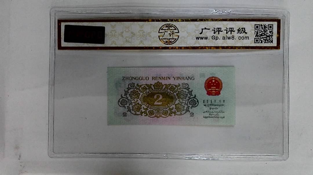 1962年贰角(长江大桥)