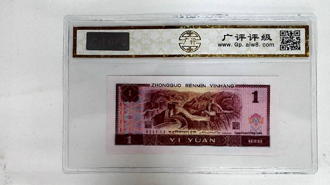 1990年壹圆