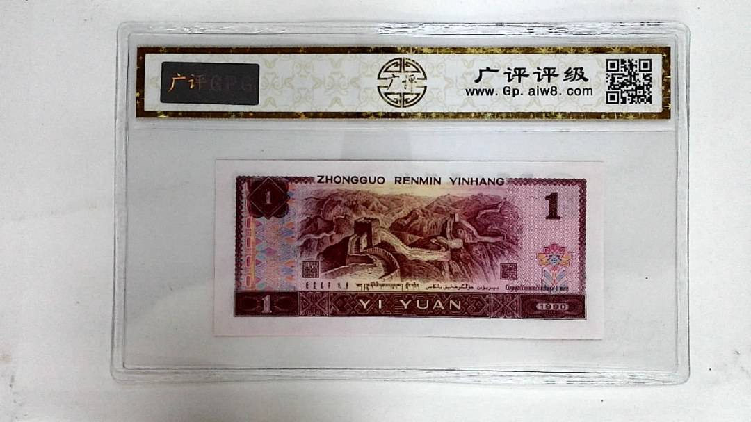 1990年壹圆