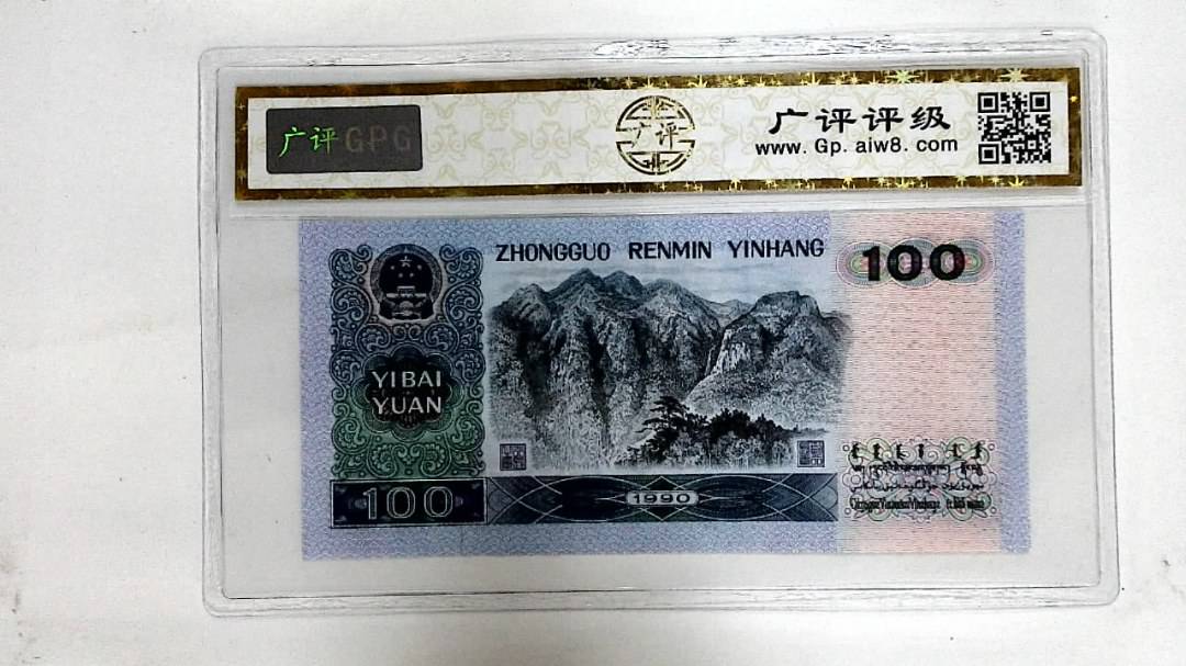 1990年壹佰圆