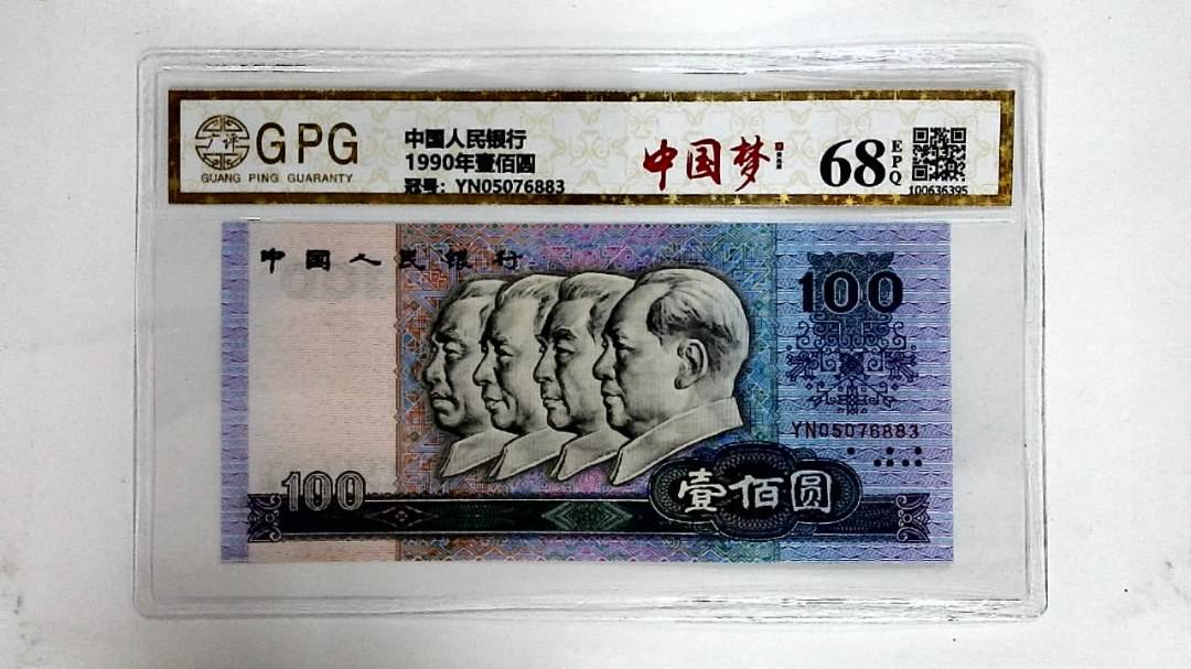 1990年壹佰圆