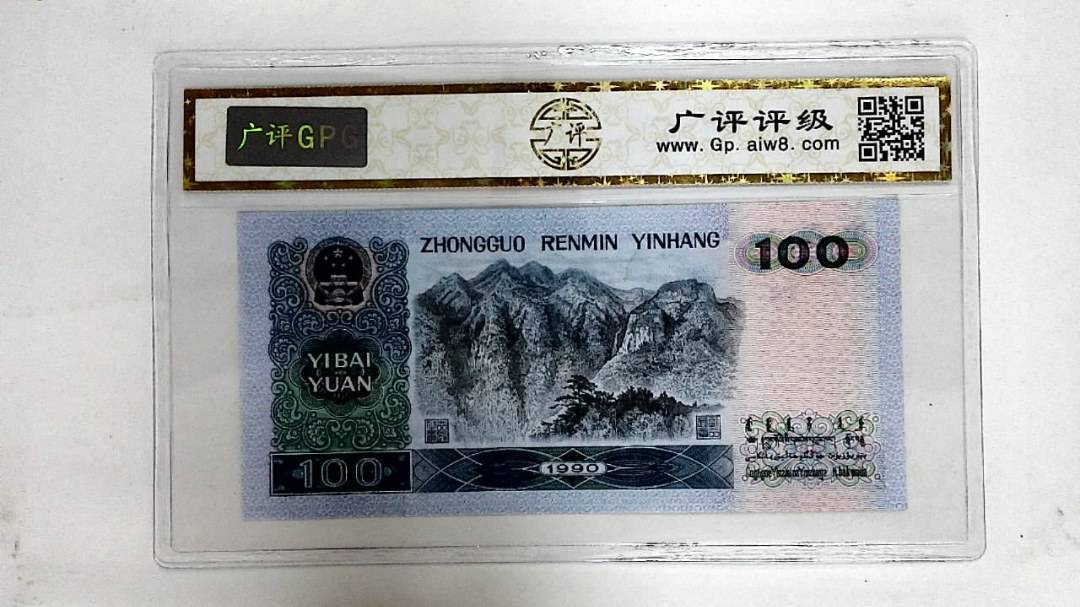 1990年壹佰圆