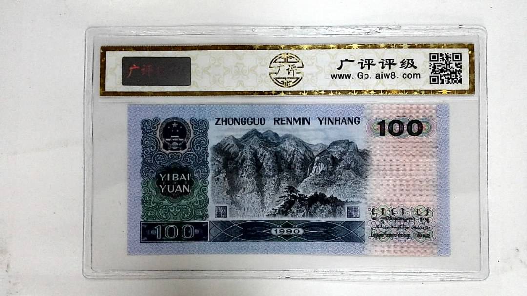 1990年壹佰圆