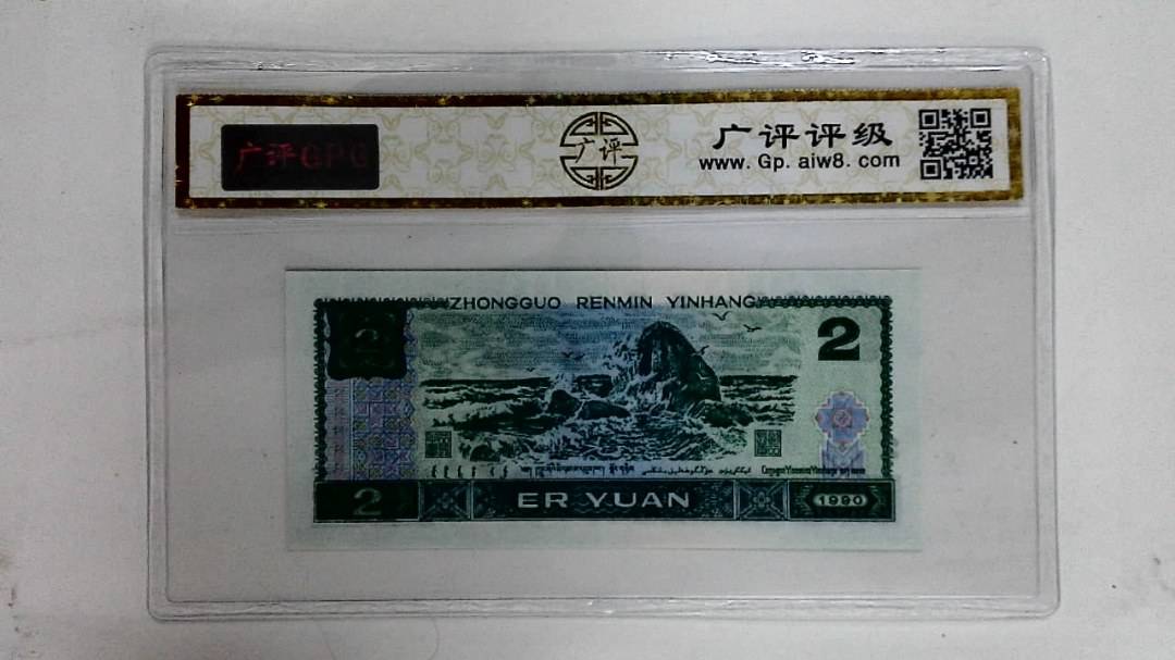 1990年贰圆