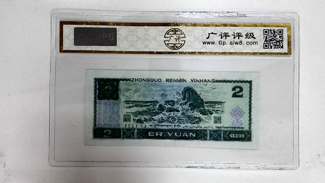 1990年贰圆