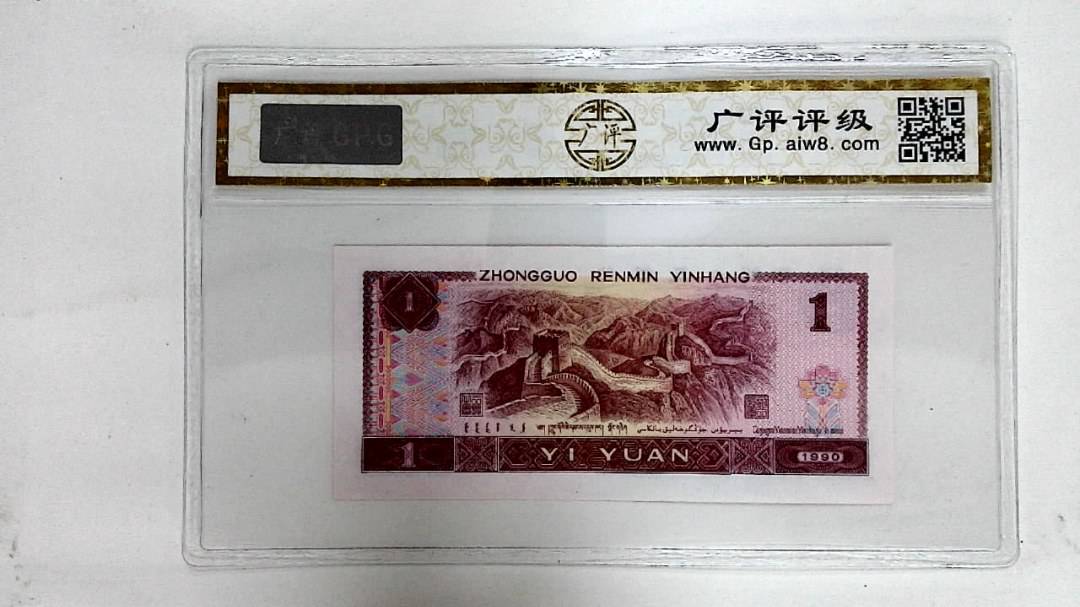 1990年壹圆