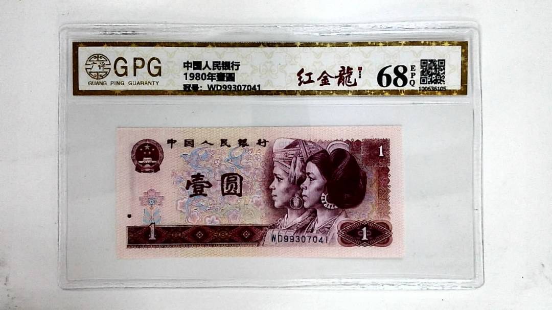 1980年壹圆