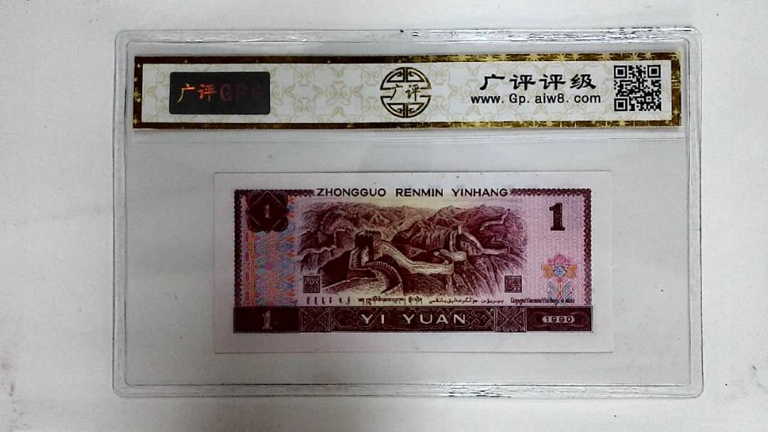 1990年壹圆
