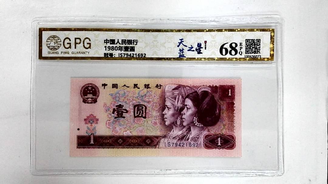 1980年壹圆