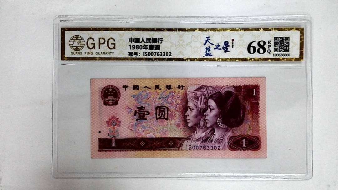 1980年壹圆