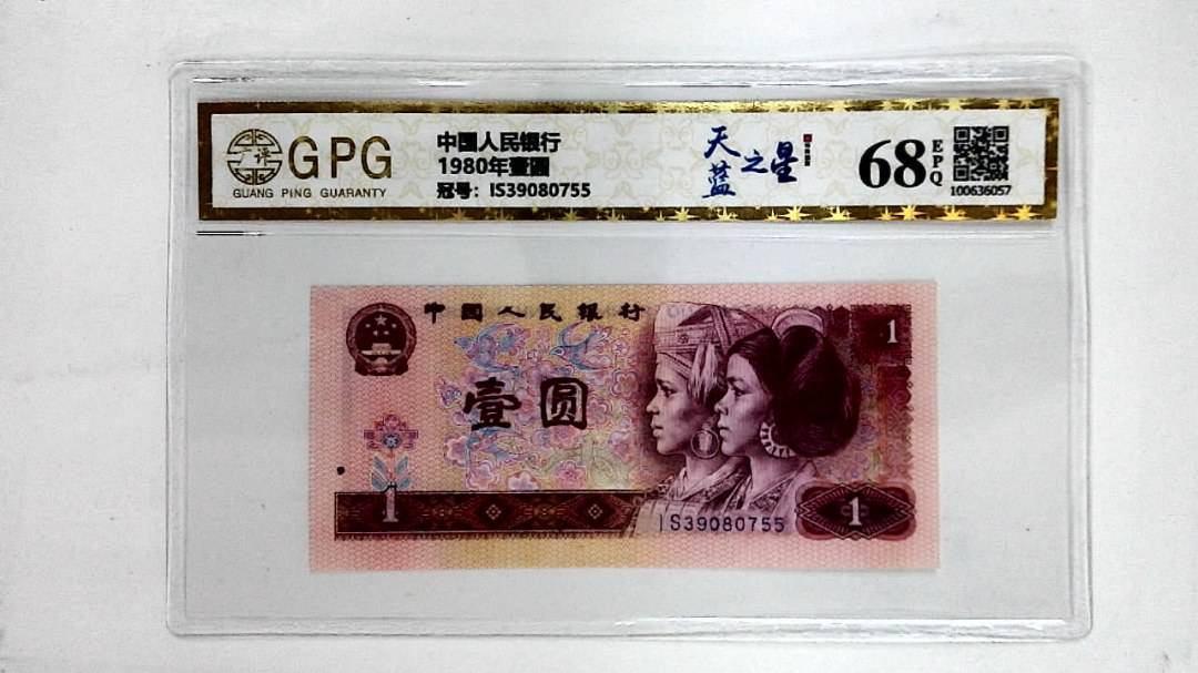 1980年壹圆