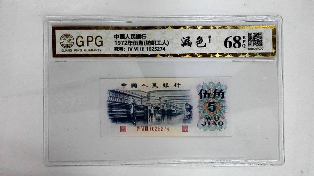 1972年伍角(纺织工人)