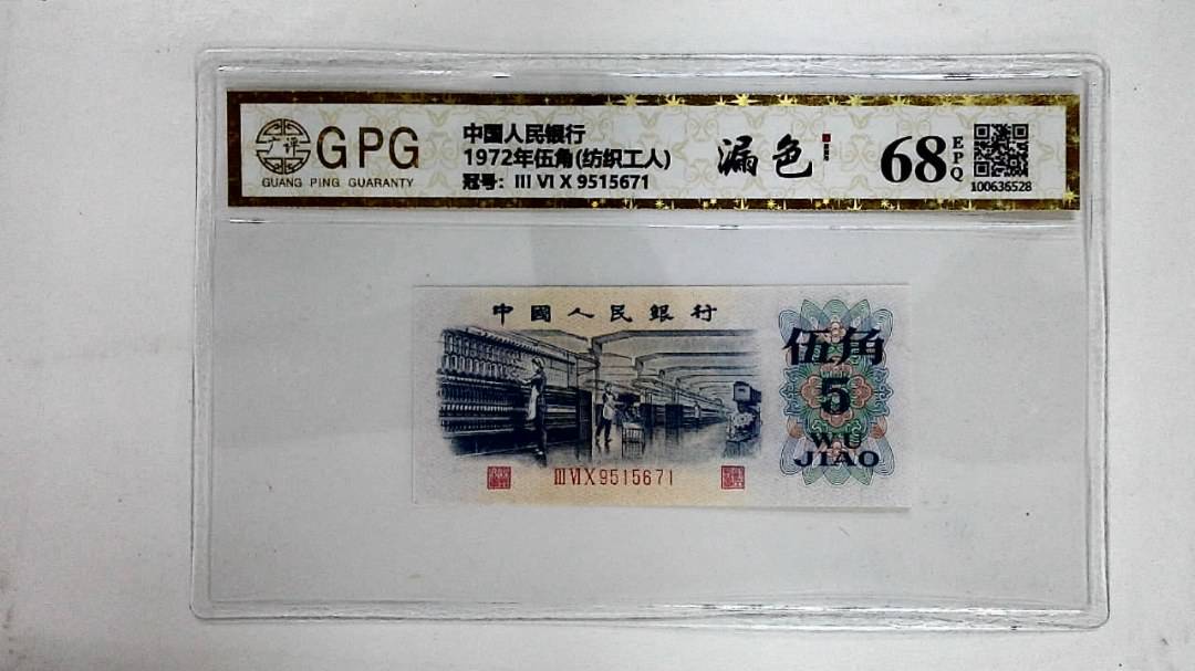 1972年伍角(纺织工人)