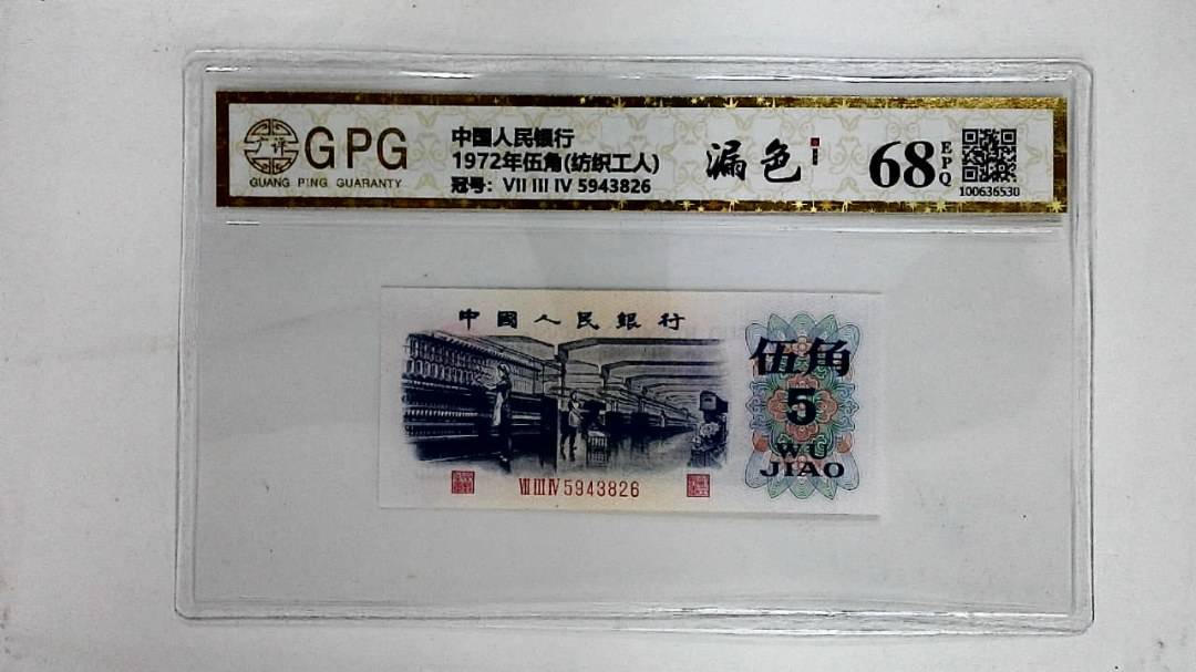 1972年伍角(纺织工人)