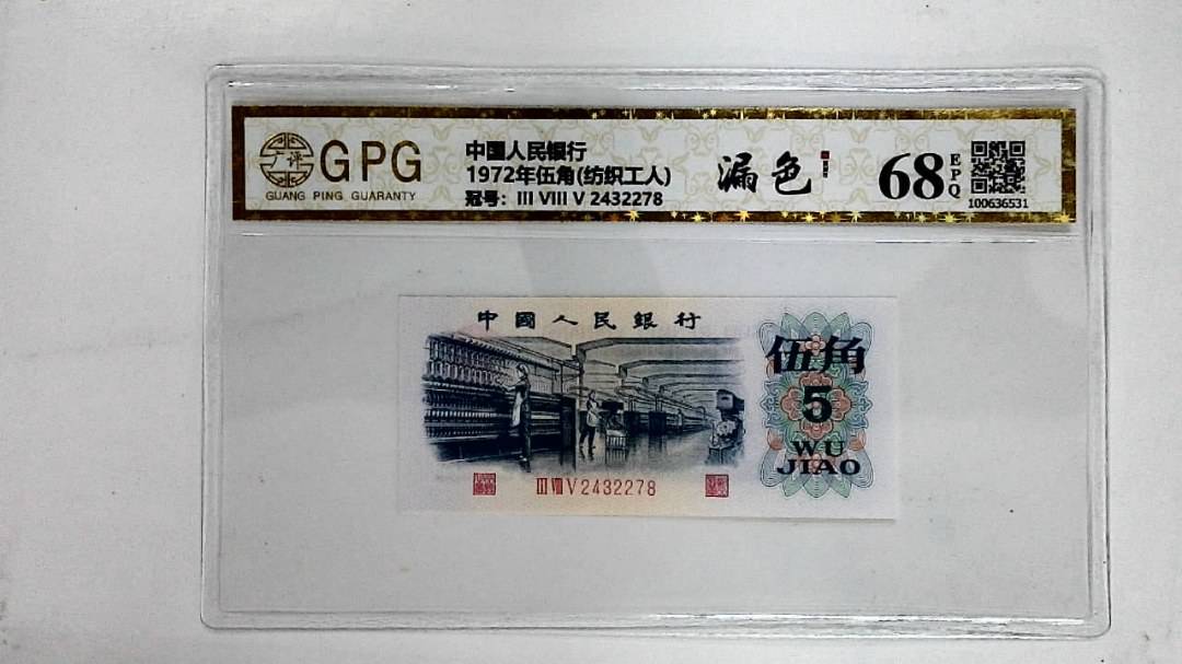 1972年伍角(纺织工人)