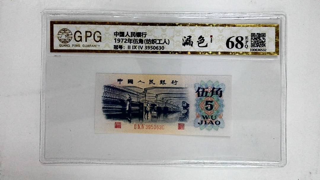 1972年伍角(纺织工人)