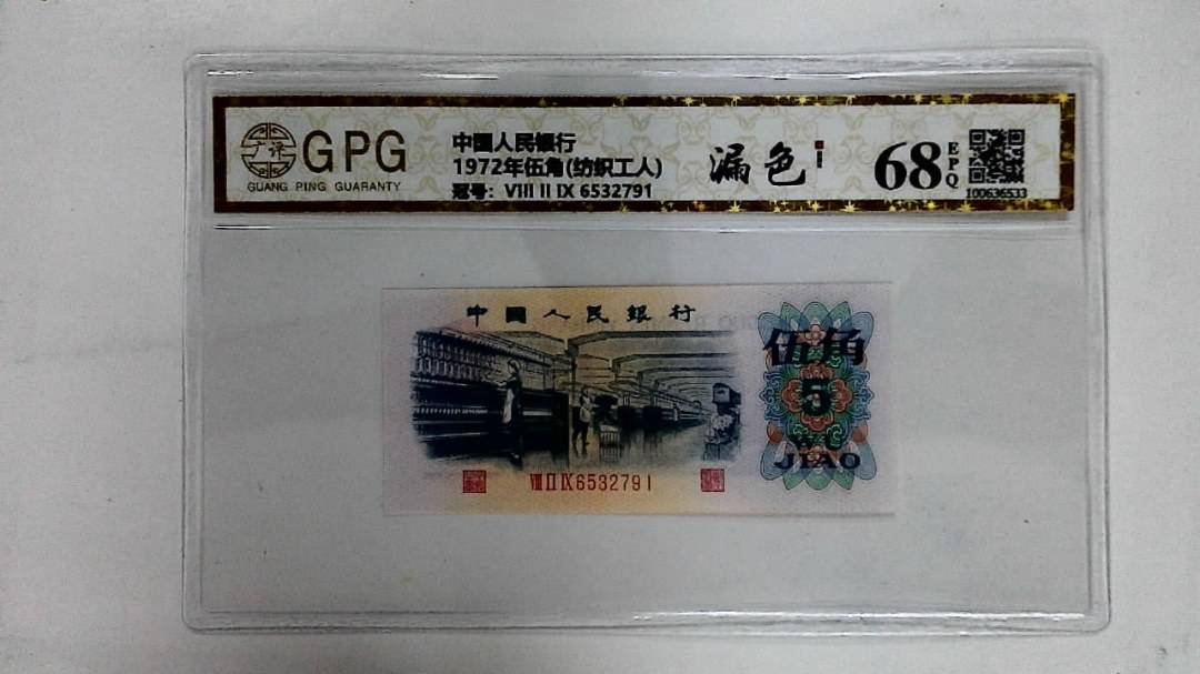 1972年伍角(纺织工人)