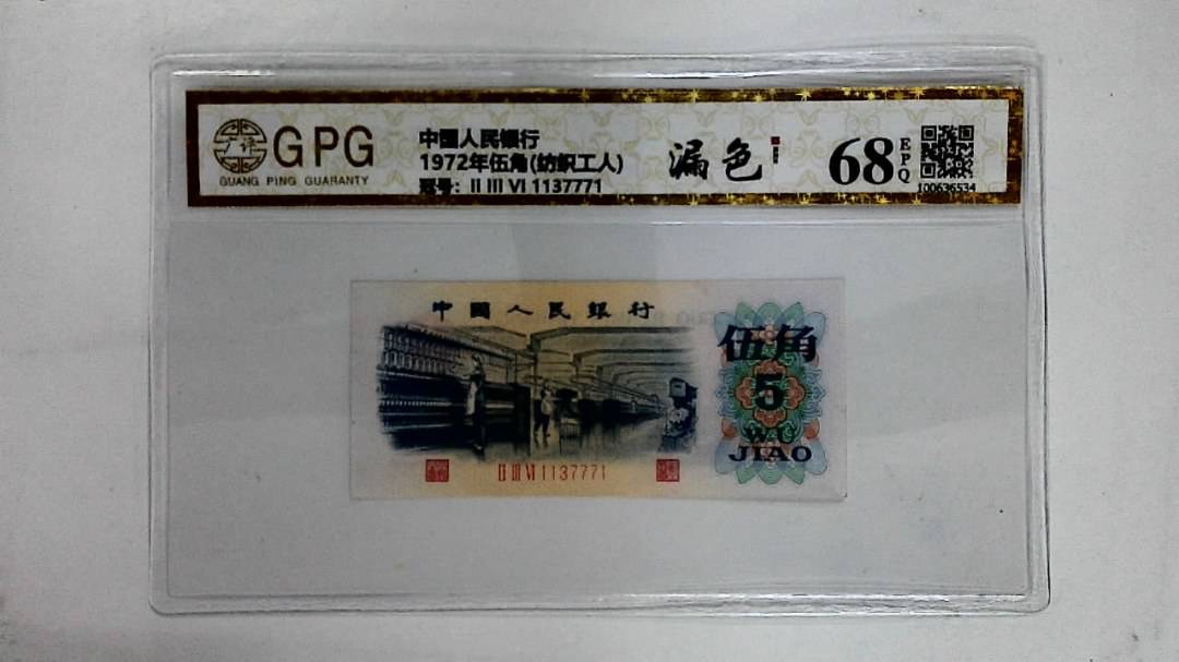 1972年伍角(纺织工人)