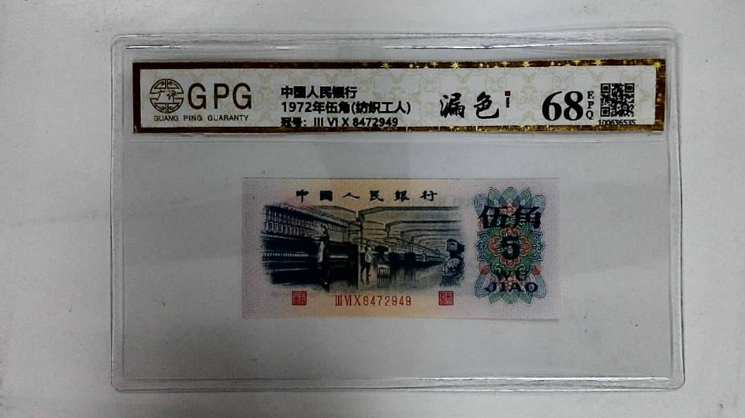 1972年伍角(纺织工人)