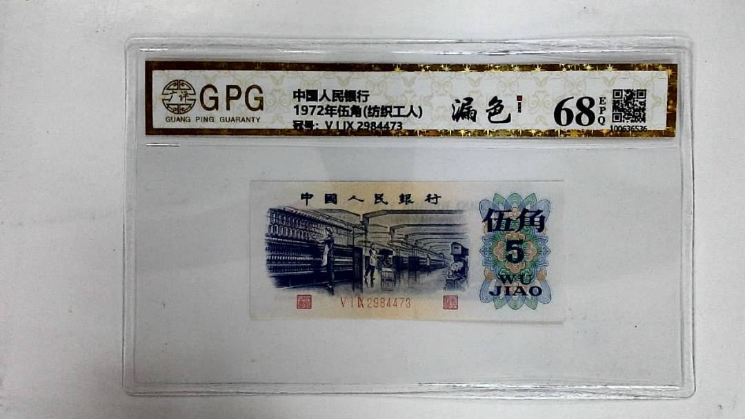 1972年伍角(纺织工人)