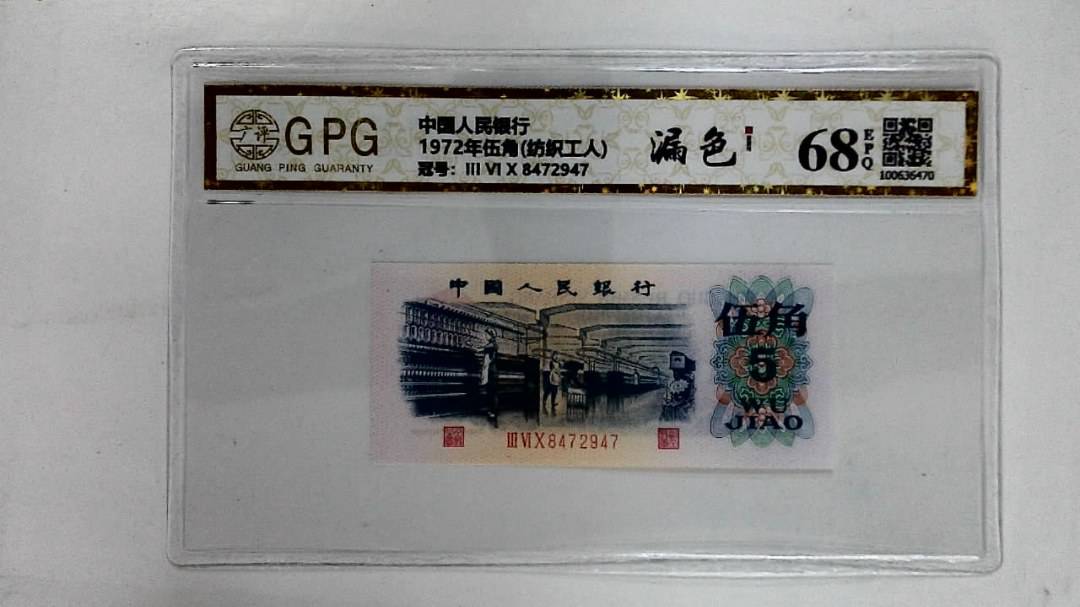 1972年伍角(纺织工人)