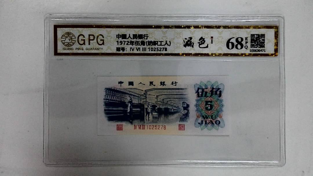 1972年伍角(纺织工人)