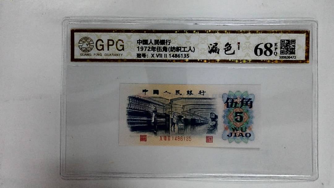 1972年伍角(纺织工人)