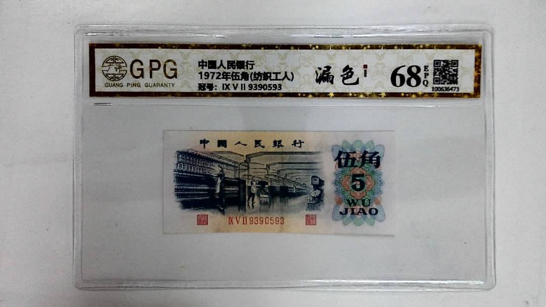 1972年伍角(纺织工人)