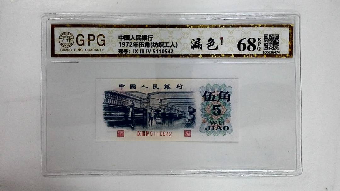 1972年伍角(纺织工人)