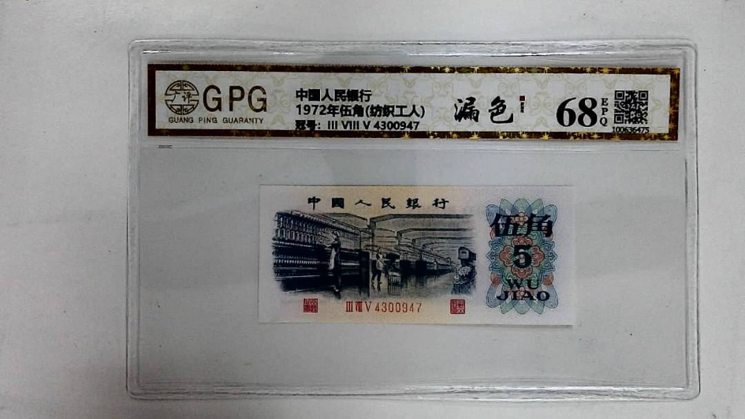 1972年伍角(纺织工人)