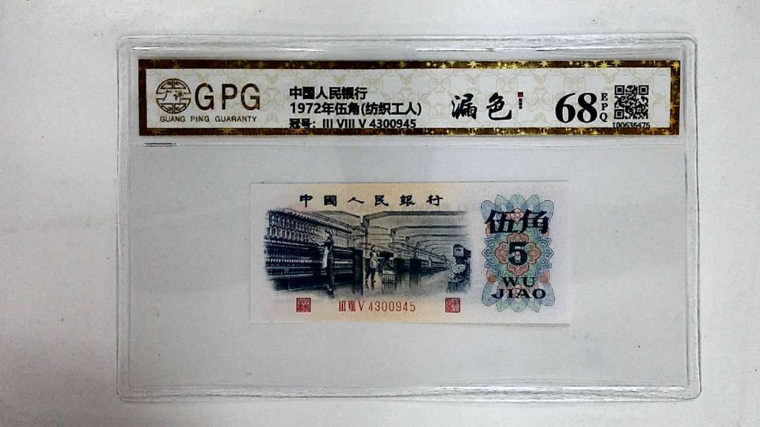 1972年伍角(纺织工人)