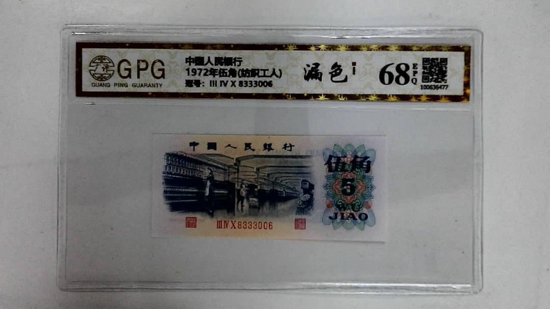 1972年伍角(纺织工人)