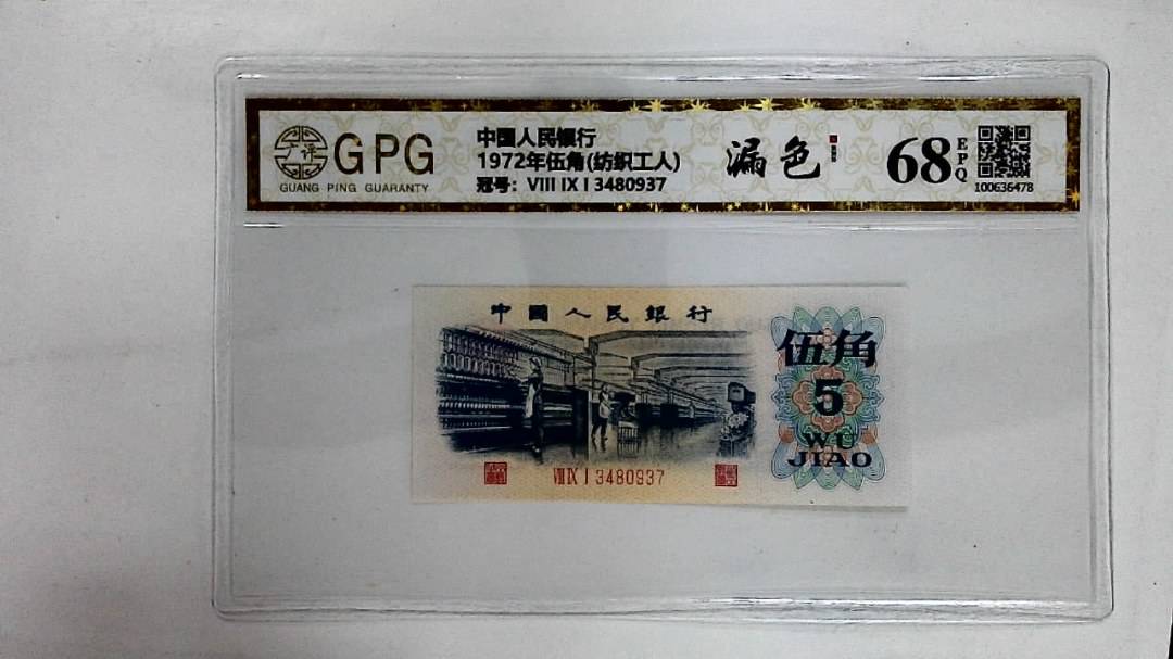 1972年伍角(纺织工人)