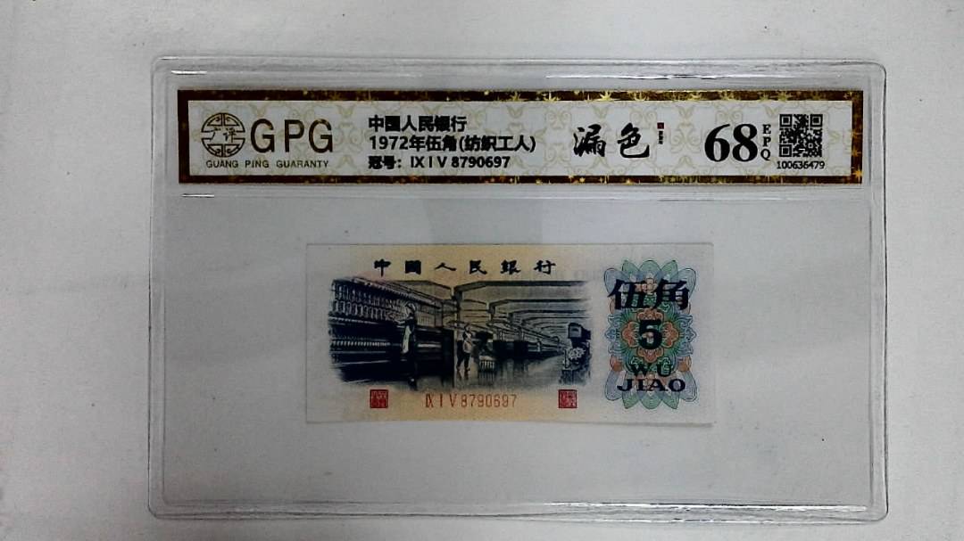 1972年伍角(纺织工人)